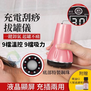 小不記臺灣12H出貨【保固 秒出痧】電動刮痧儀 拔罐器 刮痧儀 刮痧神器 電動拔罐器 刮痧機 九檔位 可洩氣 刮痧拔罐