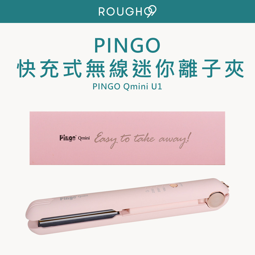 ⎮Rough99⎮ Pingo 品工｜Qmini U1 快充式無線迷你離子夾