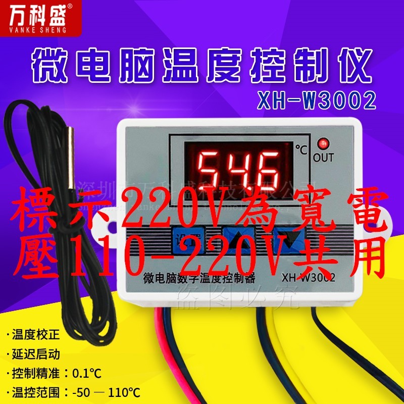 (W3002)  AC110V 750W 通用 溫控器溫度控制器 溫控開關 精度0.1度 現貨