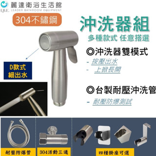 麗達衛浴 沖洗器 細水花 D款 按壓式 馬桶噴槍 增壓沖洗器 臺灣製造 不鏽鋼沖洗器 臺灣檢驗 免痔沖洗器 加厚加密板材