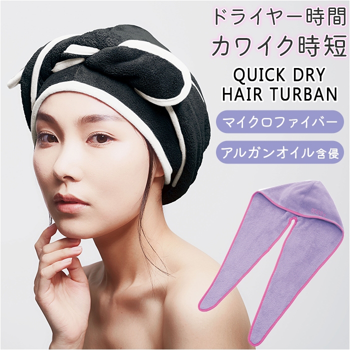 日本 COGIT | BEAULy 摩洛哥油修護速乾髮帽 科技纖維 速乾 護髮帽 擦髮巾 乾髮帽