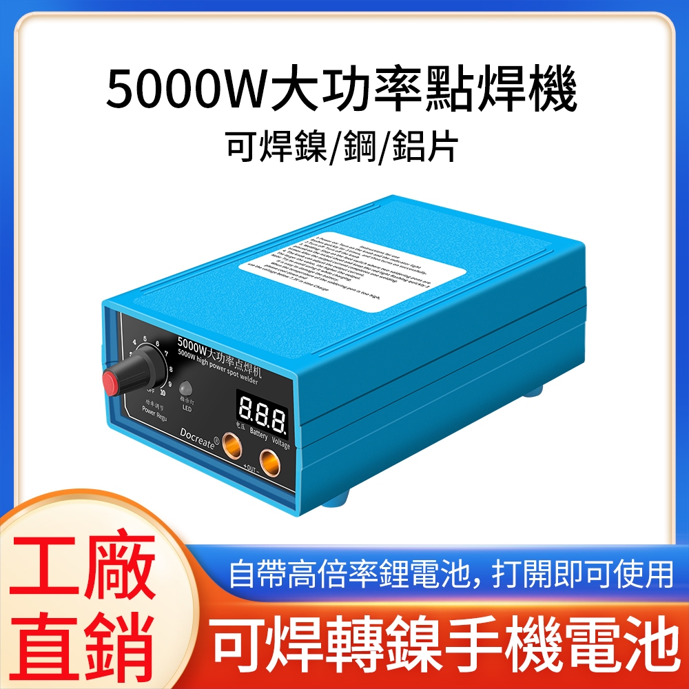 【STS電子】台灣現貨 5000W 大功率點焊機 可拆卸 DIY 18650電池組焊接工具 電焊機 點焊機套件 便攜式