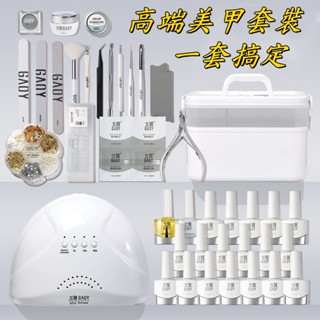 光療燈甲油膠套組 美甲工具套裝 全套開店 甲油膠套裝 新手初學者家用 美甲LED光療機 專業甲油膠指甲油工具