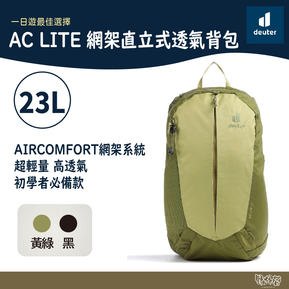 Deuter AC LITE網架直立式透氣背包 23L 3420324 黑/黃綠【野外營】登山背包