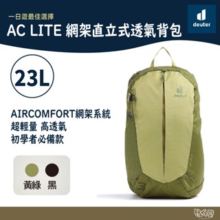 Deuter AC LITE網架直立式透氣揹包 23L 3420324 黑/黃綠【野外營】登山揹包