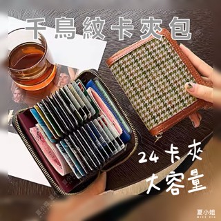 【在臺現貨】卡片包 證件包 信用卡夾 信用卡包 風琴卡包 卡夾包 信用卡套 卡片收納 信用卡收納 錢包 夏小姐卡夾包