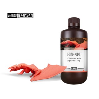 QTS HD 4K 高解析405nm光固化3D列印樹脂、紅蠟色/灰色 1kg。滿件優惠、買多還有優惠、歡迎來訊諮詢。