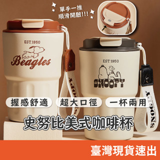 史努比隨行杯 保溫咖啡杯 露營杯 316不鏽鋼杯 保溫保冷杯 直飲杯 高顏值 ins風 美式咖啡杯 學生便攜 不鏽鋼