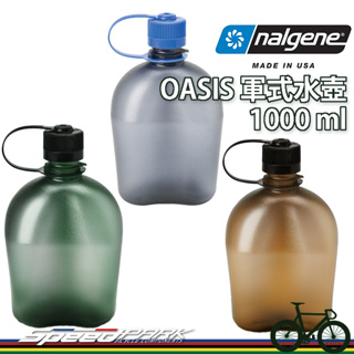【速度公園】美國 Nalgene OASIS 軍式水壺 1L ｜Tritan材質 耐熱 耐摔 特色水壺