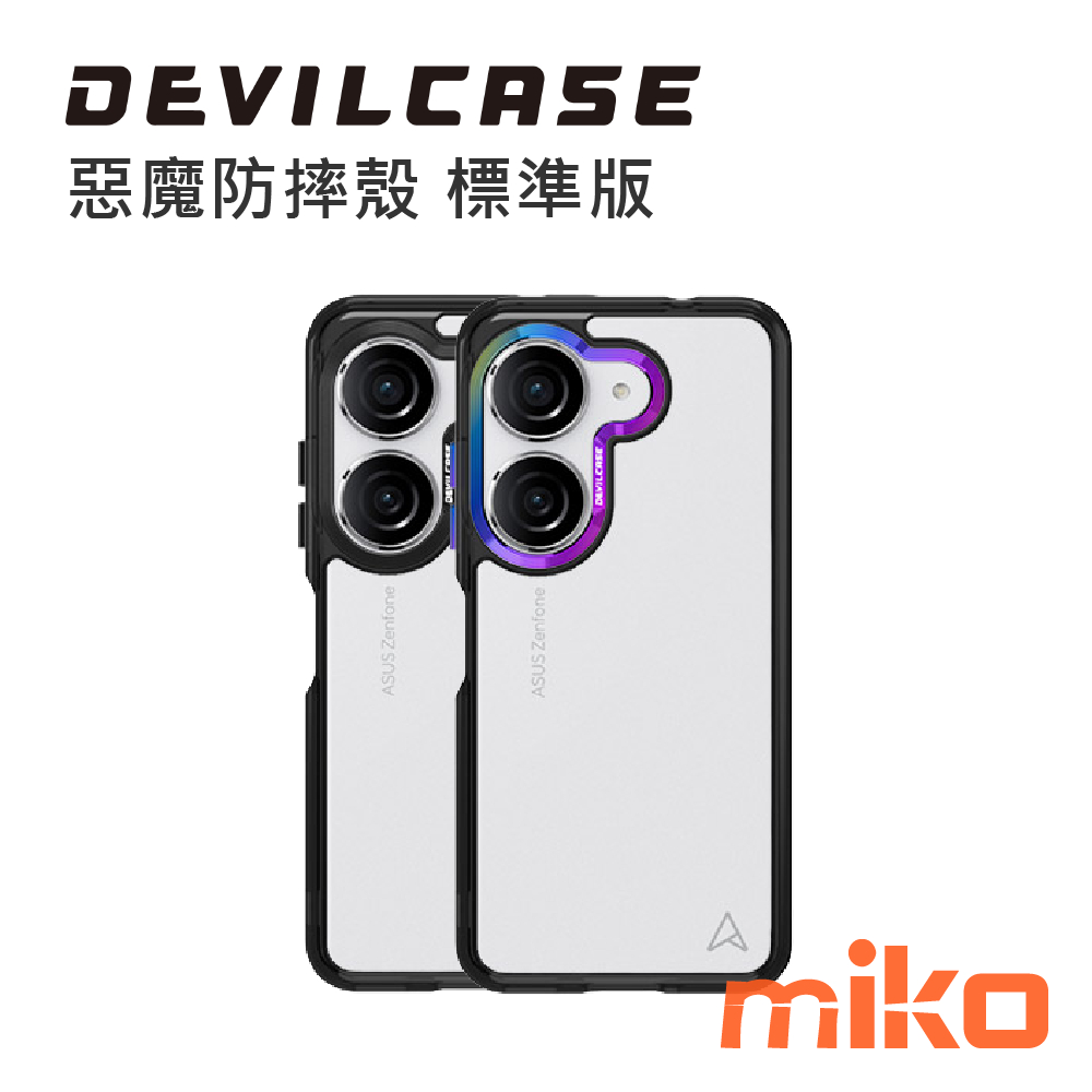 【MIKO米可手機館】DEVILCASE 惡魔防摔殼 標準版 ASUS Zenfone 10