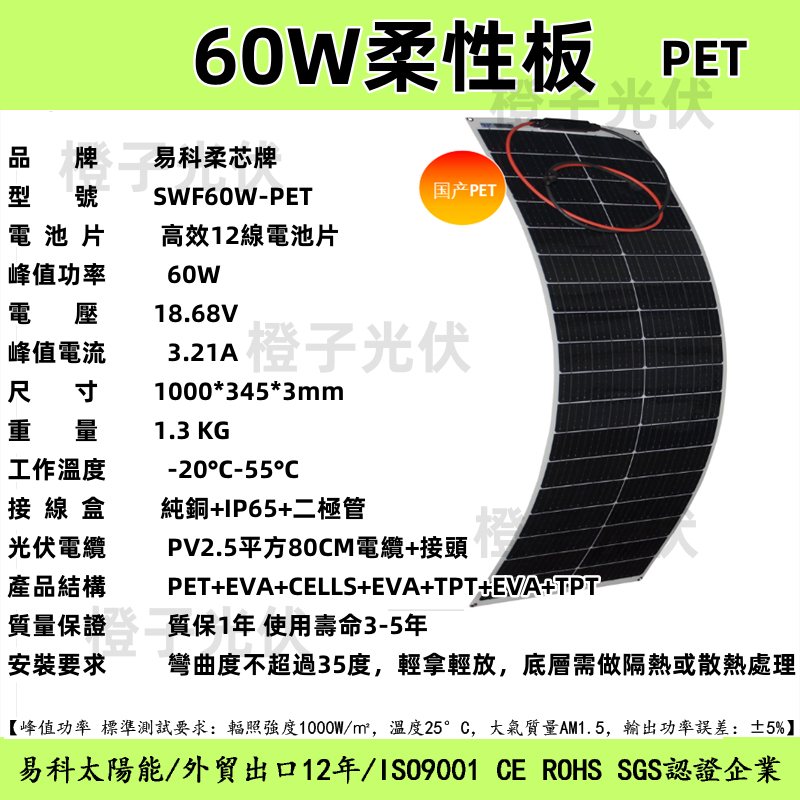 60w柔性太陽能軟板 PET材質 60W 軟車頂用光伏板 發電板 光伏充電板 太陽能電池板 半柔芯太陽能板