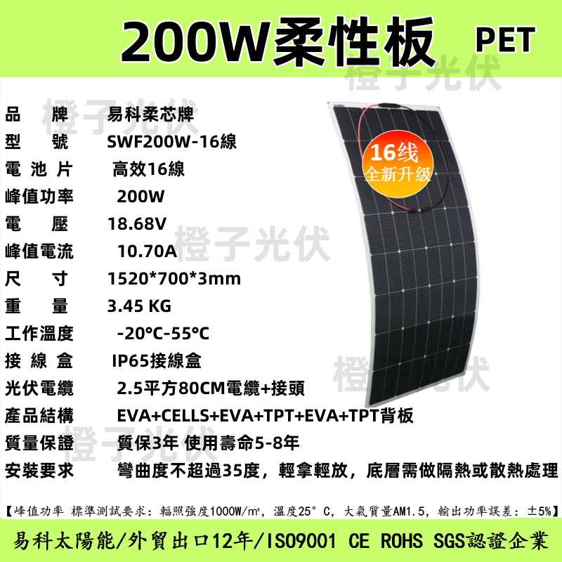 200w柔性太陽能軟板 PET材質 200W 軟車頂用光伏板 發電板 光伏充電板 太陽能電池板 半柔芯太陽能板