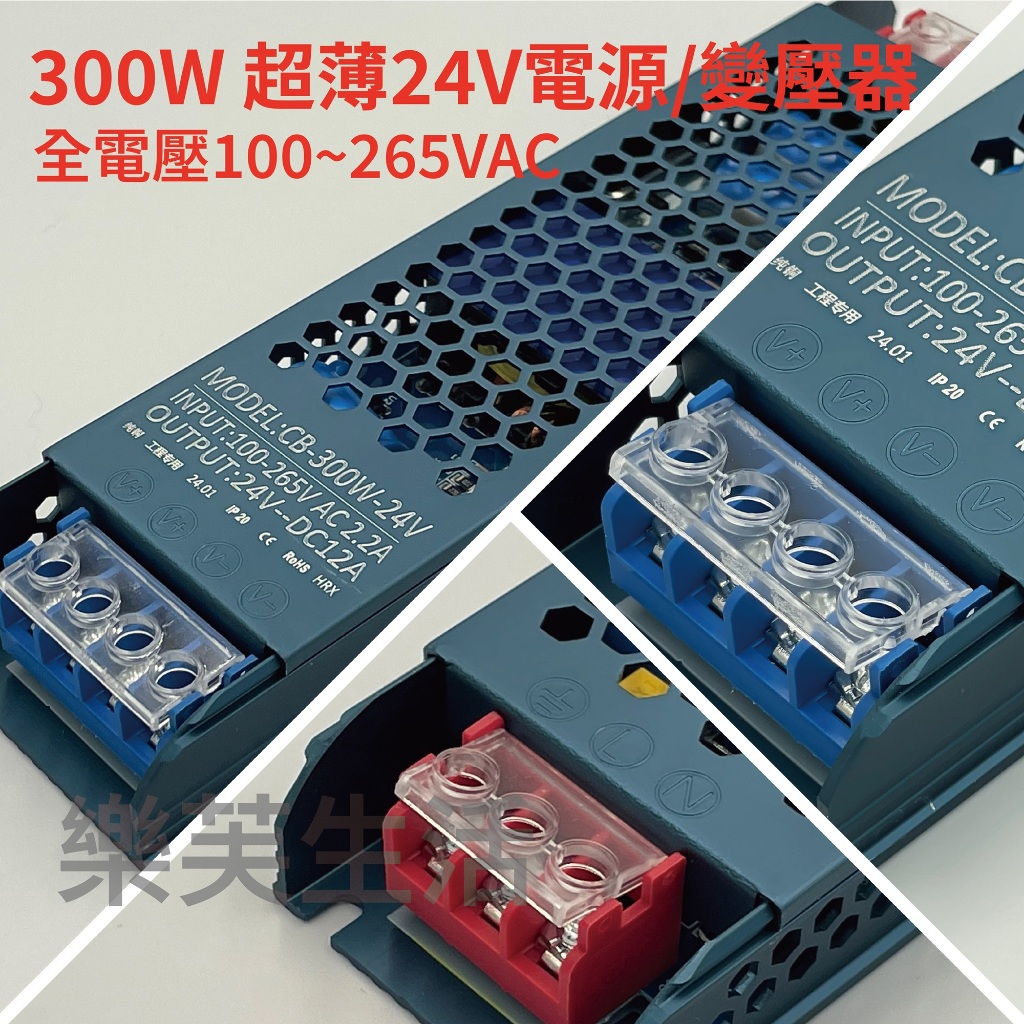 現貨【樂芙生活】DC24V 300W超薄變壓器/燈帶變壓器/電源變壓器/電源供應器