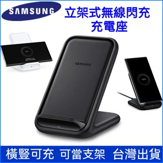 Samsung 三星15W 立架式無線閃充充電座 無限充 充電盤 三星手機無線快充 充電座 無線充電盤 支援iPhone