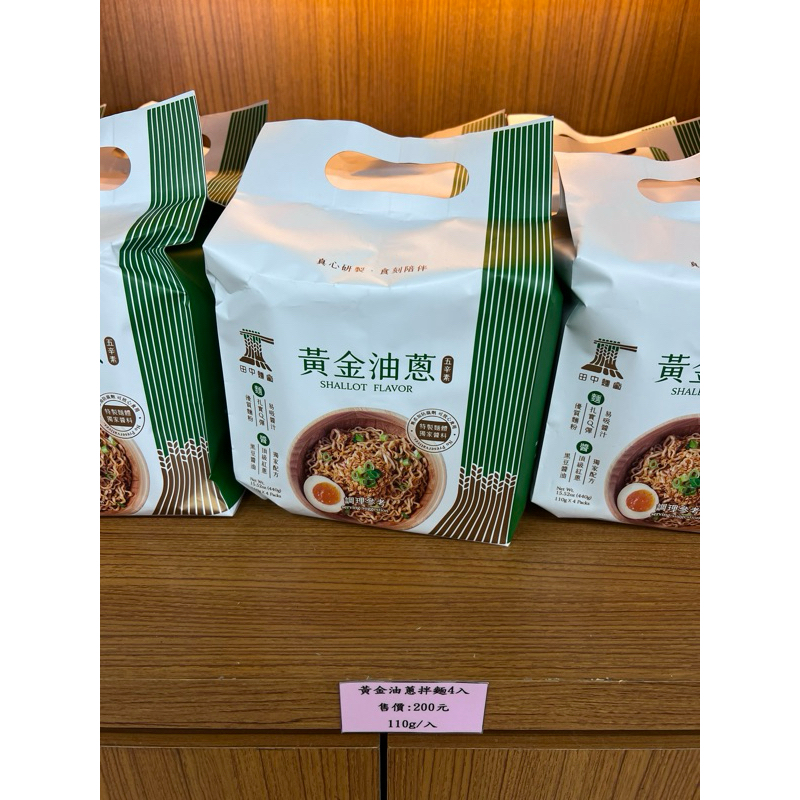 田中麵廠黃金油蔥拌麵
