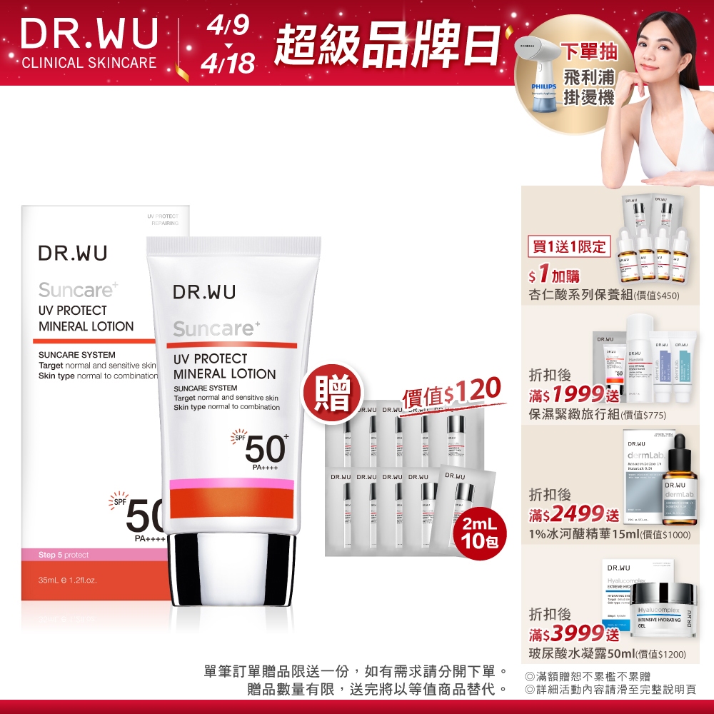 DR.WU 低敏物理防曬乳(SPF50)35ML