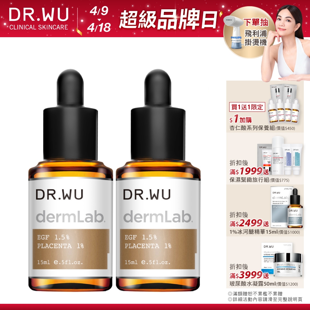 DR.WU 1.5%EGF彈力賦活精華15ML(買一送一)