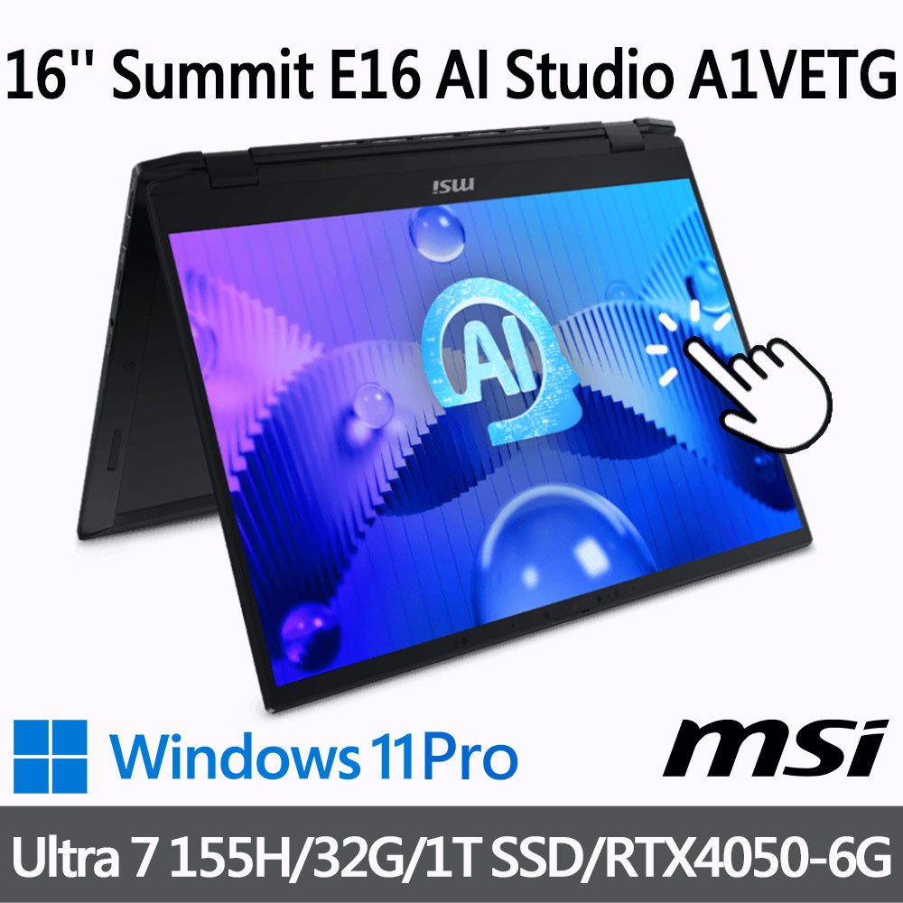 msi微星 Summit E16 AI Studio A1VETG-010TW 16吋 商務筆電