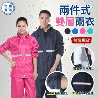 臺廠直送 兩件式雨衣 雙層雨衣 雨衣套裝加厚 雨褲 戶外雨衣 反光 機車騎車雨衣 防水防風 分離式雨衣 雨衣大尺碼