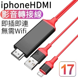 【新高清版】Iphone HDMI轉接線 影音轉接線 iphone15 14 13 12 11電視線 轉接器 電視轉接線