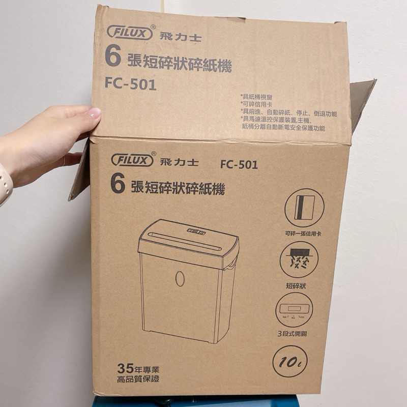 9成新少用 FILUX 飛力士 短碎狀專業碎紙機 FC-501