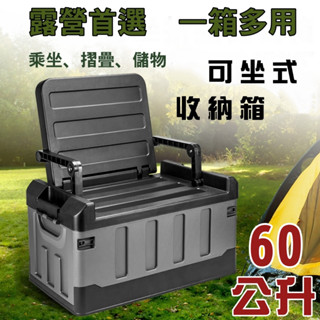 琦晟【快速出貨】70L大容量 可坐 露營摺疊收納箱 保溫箱 置物箱 汽車收納箱 座椅折疊箱 釣魚椅 C-6302