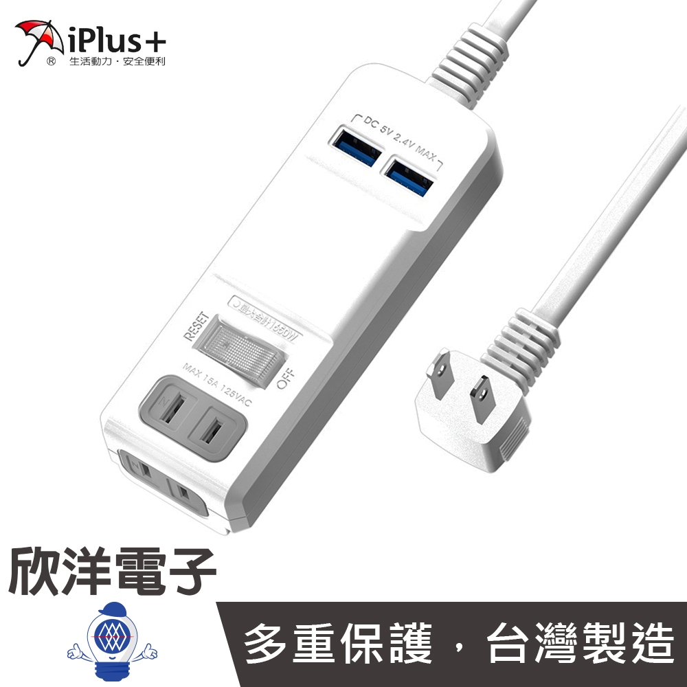 iPlus 保護傘 延長線 手機 平板快速充電 USB充電延長線 電源延長線1.2米 台灣製造 PU-2121U