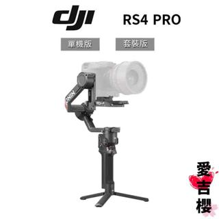 【DJI】 RS4 PRO RS 4 PRO 相機三軸穩定器 #授權專賣 (公司貨) #單機版 #套裝版