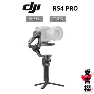 下單送好禮【DJI】 RS4 PRO RS 4 PRO 相機三軸穩定器 #授權專賣 (公司貨) #單機版 #套裝版