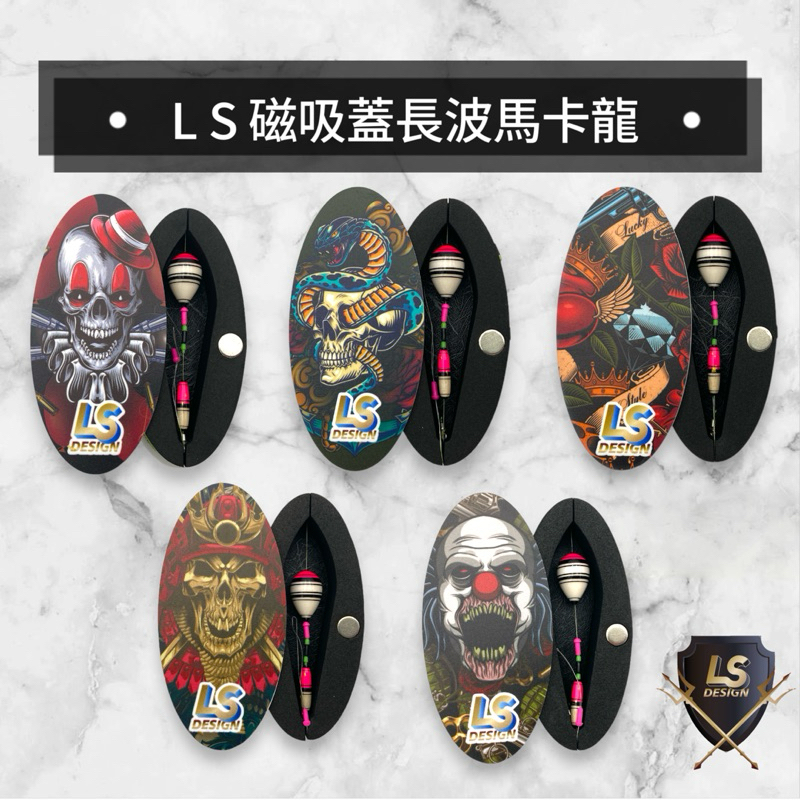 【LS】磁吸蓋長波馬卡龍 磁吸馬卡龍 阿波馬卡龍 釣蝦線組收納 現貨