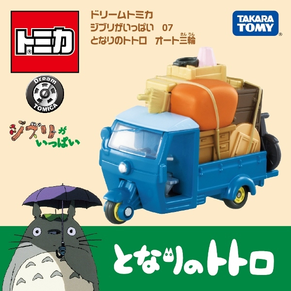 Dream TOMICA 多美小汽車 吉卜力 龍貓 搬家三輪車 完成品