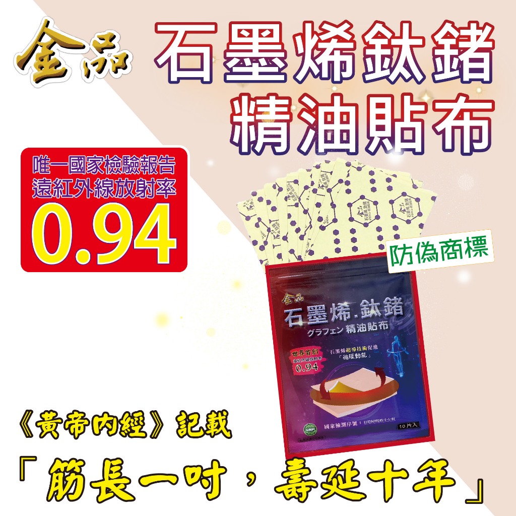 金品 石墨烯鈦鍺貼布 一條根 台灣製造 石墨烯能量貼布 遠紅外線 石墨烯貼布 金品一條根 激活貼布 痠痛貼布 現貨 溫熱