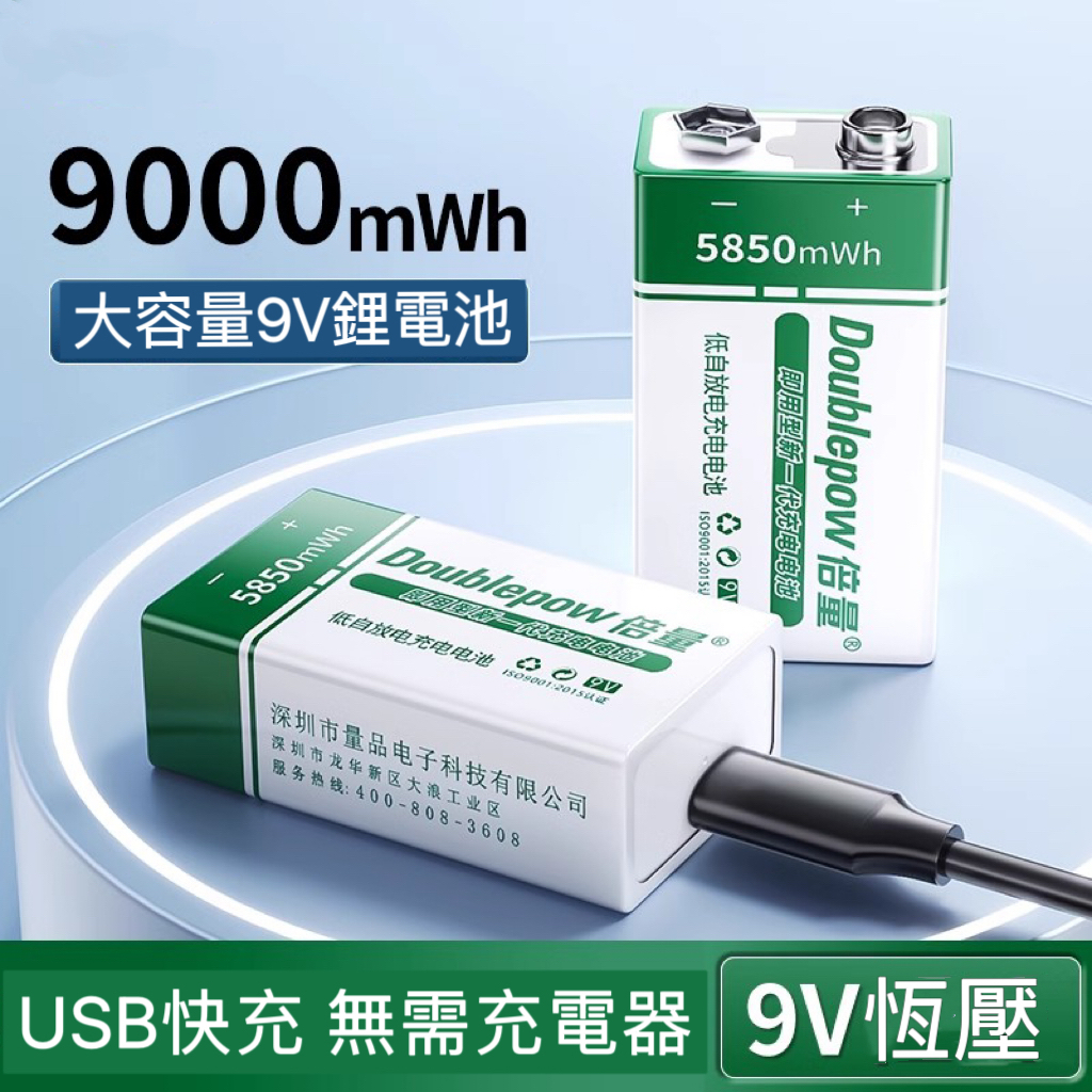 9v充電電池 萬用表電池 大容量 充電鋰電池 方塊形 USB無線話筒電池 麥克風電池 吉他電池 九伏可充鋰電