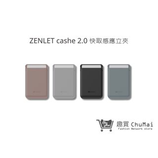 【ZENLET】cashe 2.0 快取感應立架 四色 信用卡夾 手機支架 行動錢包 出國旅遊 禮物｜趣買購物旅遊生活館