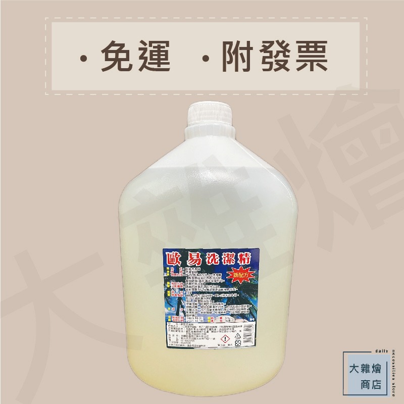 歐易洗碗精 沙拉脫 大容量 一桶3.5L（中性）鼎泰豐指定使用