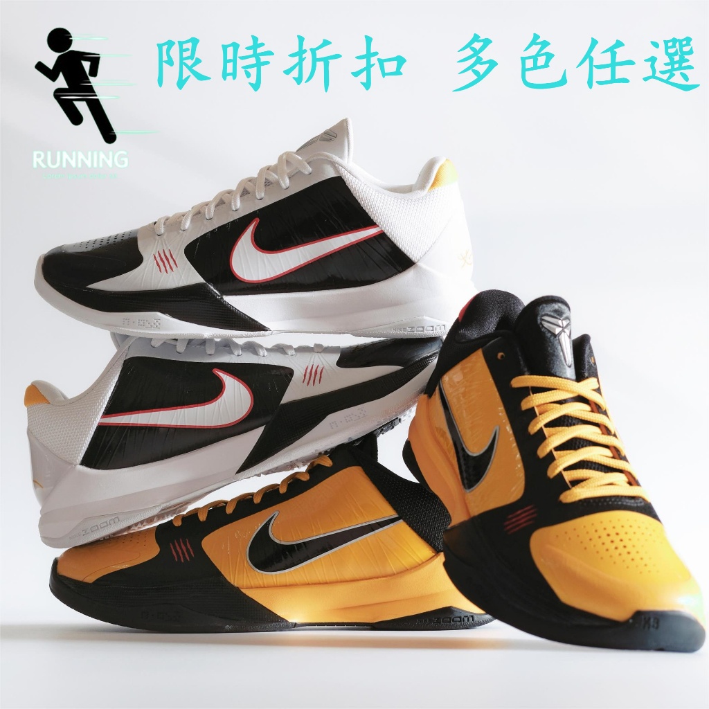 韓國代購 Kobe 5 8 11 Protro 黑白 李小龍 小丑 五冠王 科比5代 防滑耐磨 實戰 戶外 籃球鞋
