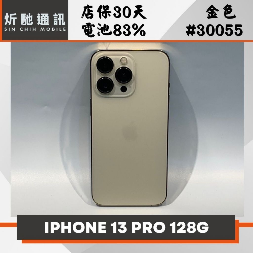 【➶炘馳通訊 】iPhone 13 Pro 128G 金色 二手機 中古機 信用卡分期 舊機折抵貼換 門號折抵