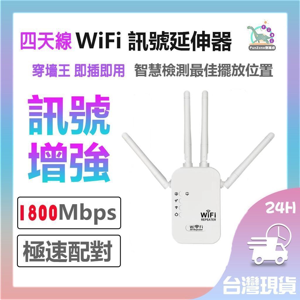 台灣現貨 免運 WiFi訊號放大器 訊號增強器 信號放大器 網路分享器 WiFi中繼器 強波器 台灣專用 美規 路由器