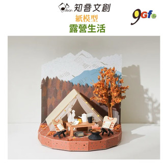 紙模型 露營生活 好時光DIY材料包 9026635 紙風景 手作 擺飾 紙模型紙雕 裝飾 DIY