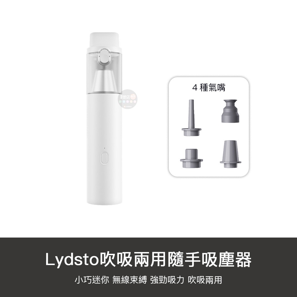 小米有品 LYDSTO 吹吸兩用 隨手 吸塵器 車用 汽車 車載 便攜 隨手吸 吹氣 吸塵器 充氣 打氣 小米吸塵器