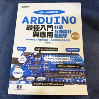 【💰原價$390】Arduino最佳入門與應用: 打造互動設計輕鬆學 (第2版) ［二手書］