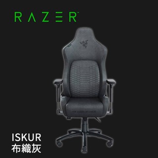 全新 現貨 雷蛇 Razer Iskur 電競椅 布織灰 RZ38-02770300-R3U1