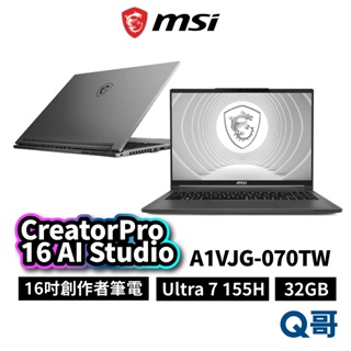 MSI 微星 CreatorPro 16 AI Studio A1VJG-070TW 16吋 32G 筆電 MSI683