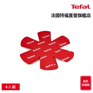 Tefal法國特福 鍋具保護墊4入一組