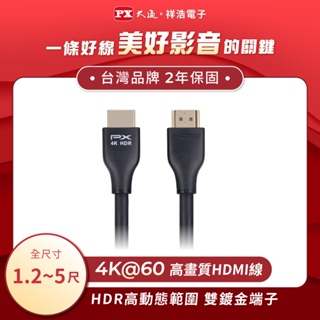PX大通 高速乙太網HDMI線 1.2米~5米 HDMI-1.2ME/1.5ME/2ME/3ME/5ME