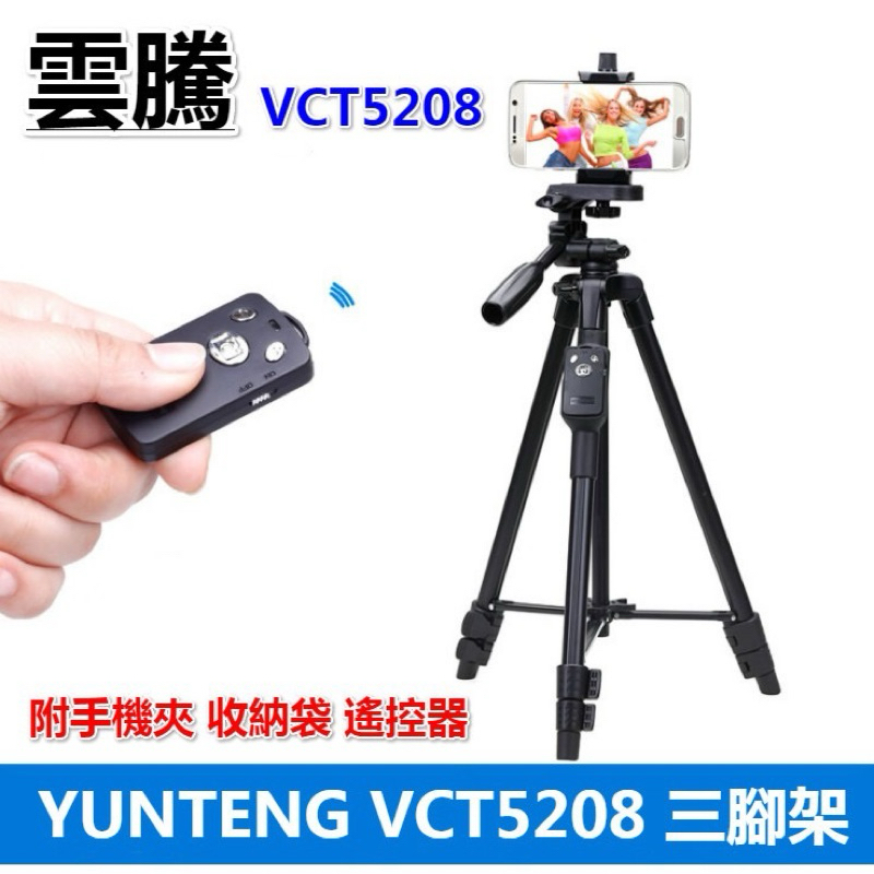 雲騰 VCT5208腳架