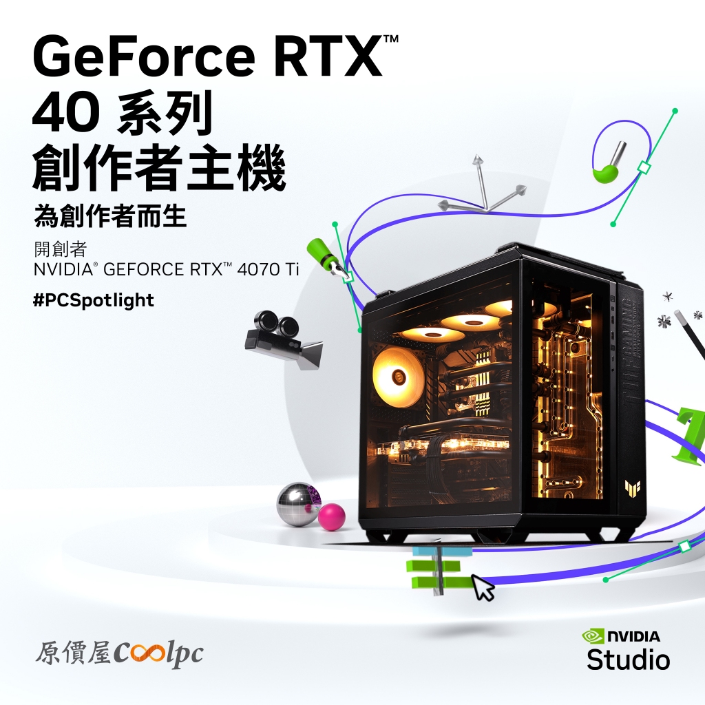 ASUS華碩 x NVIDIA GeForce RTX Studio PC 認證創作者主機/原價屋 活動贈