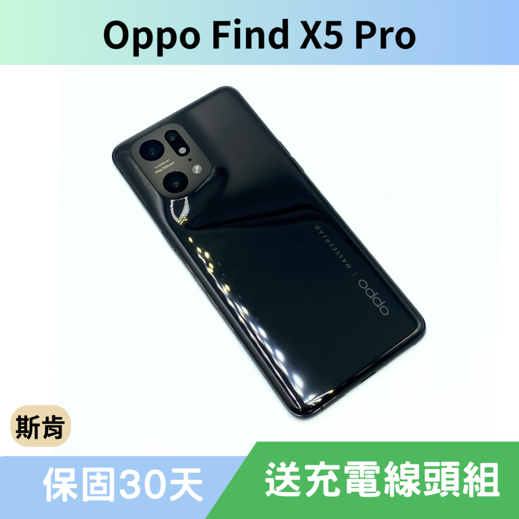 SK 斯肯手機 Oppo Find X5 Pro 二手手機 高雄含稅發票 保固30天