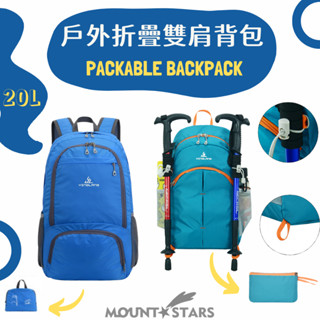 星攀戶外✩攻頂揹包20公升健行小揹包 迷你包 出國旅行摺疊揹包/可折疊收納 高山百嶽攻頂包/收納超小輕便堅固#690