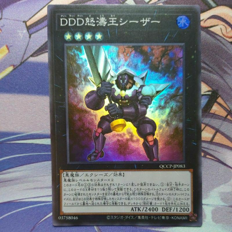 遊戲王 QCCP-JP083 DDD怒濤王凱撒 亮面